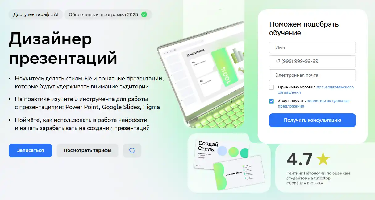 нетологи.ру дизайнер презентаций