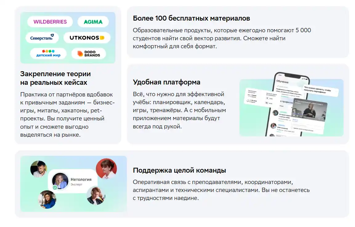 Нетология платформа для обучения
