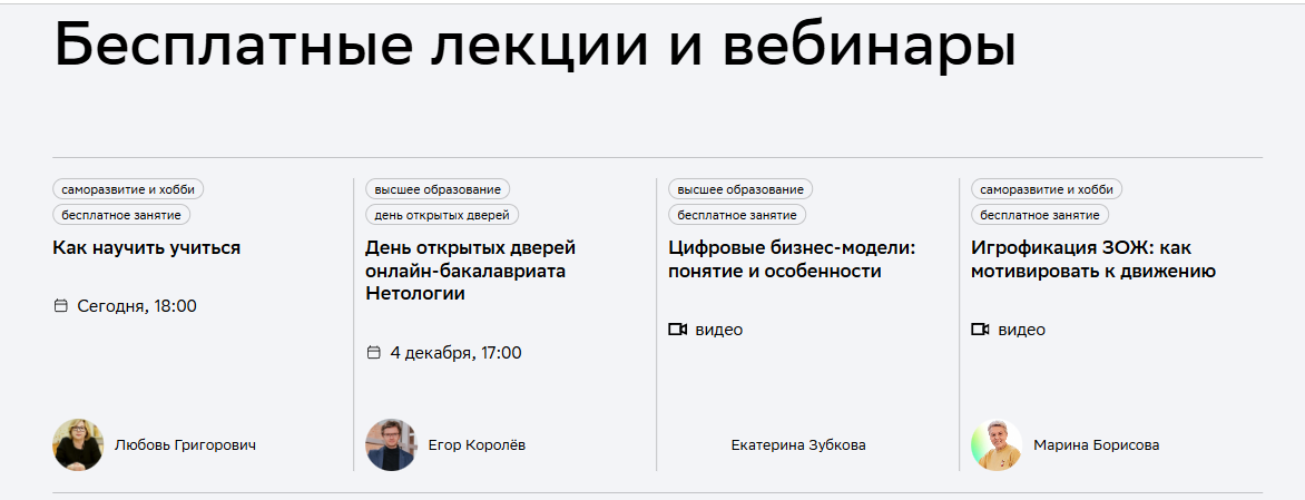 Нетология вебинары