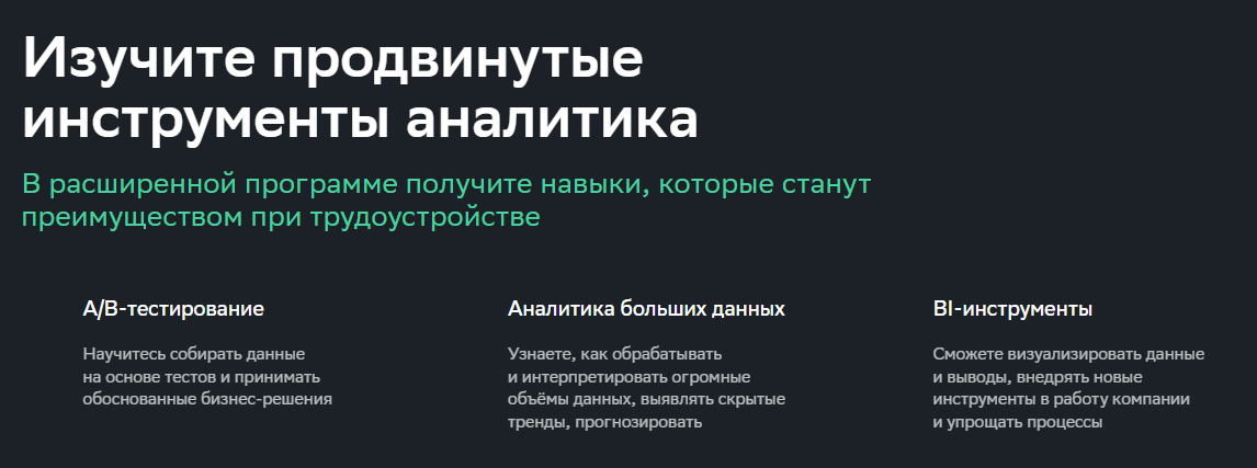 Netology курс аналитик данных netology инструменты аналитика