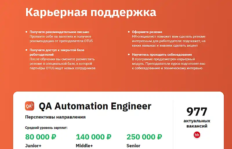 otus.ru карьерная поддержка