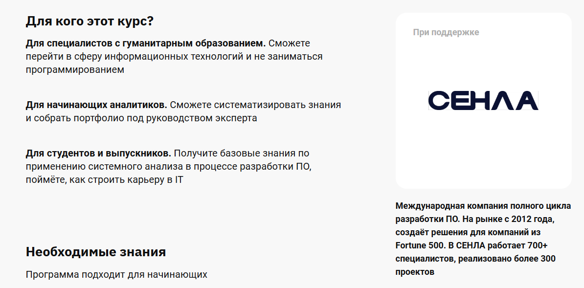 Курс OTUS «Системный аналитик. Basic» otus.ru системный аналитик