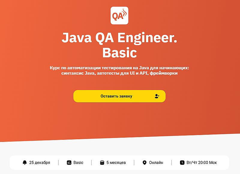otus.ru Java QA Engineer