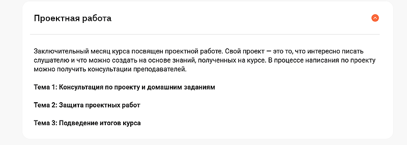 Отус проектная работа