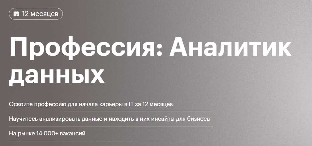 ProductStar профессия аналитик данных ProductStar аналитик