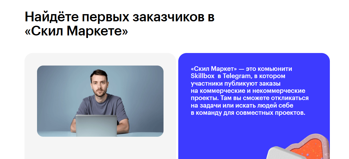 skillbox комьюнити СкилМаркет skillbox.ru скил маркет
