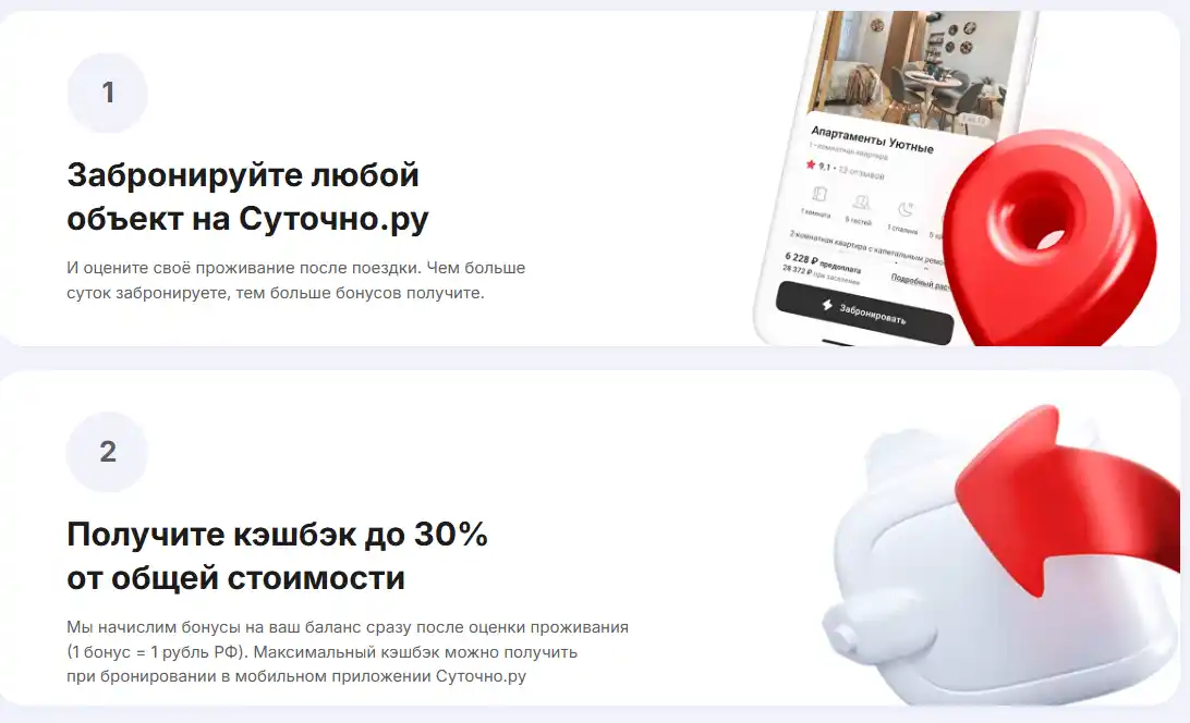 sutochno.ru бронирование и получение кэшбэка Sutochno получение кэшбэка