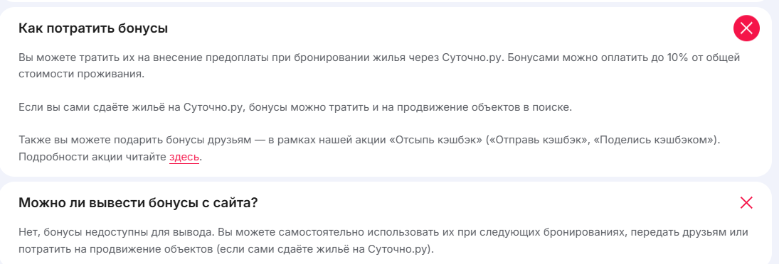 Суточно как потратить бонусы sutochno.ru трата бонусов