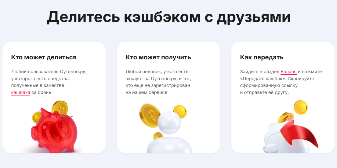 sutochno.ru акция отсыпь кэшбэк суточно.ру отсыпь кэшбэк