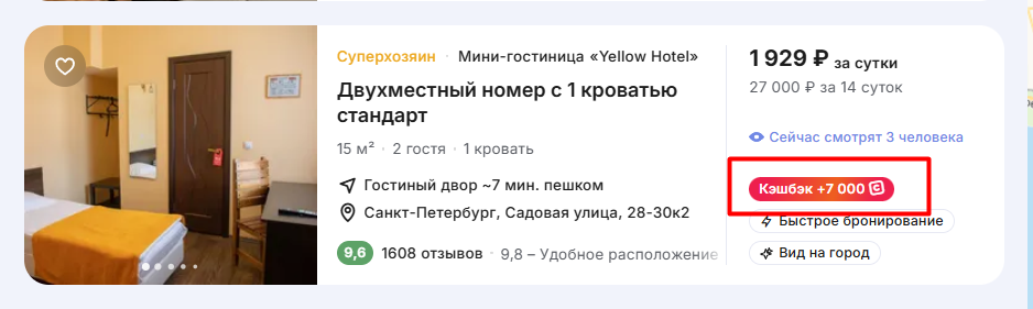 Суточно жилье с повышенным кэшбэком sutochno повышенный кэшбэк