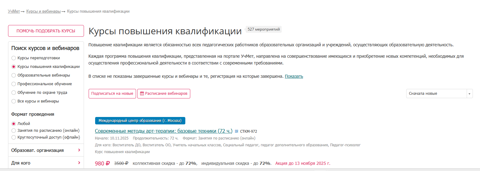 учмет.ру курсы