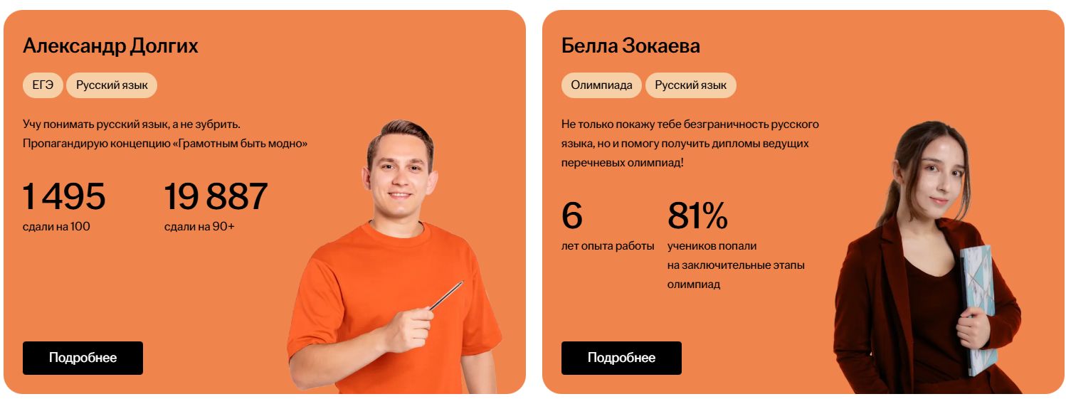 Преподаватели Умскул