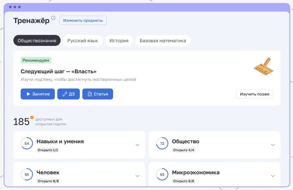 Тренажер Умскул