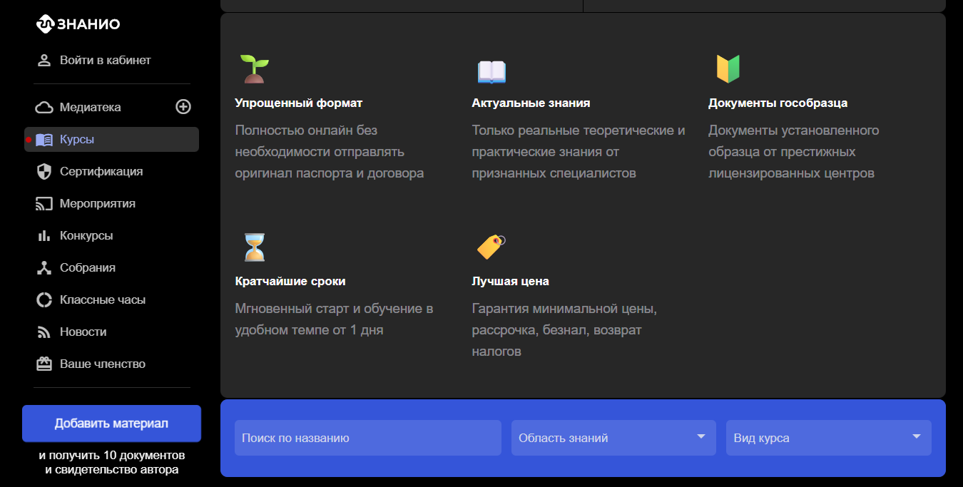 Знанио онлайн-школа