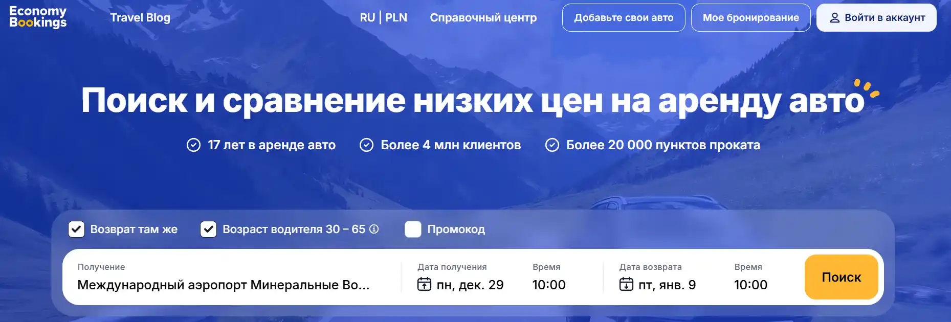 economy bookings поиск авто