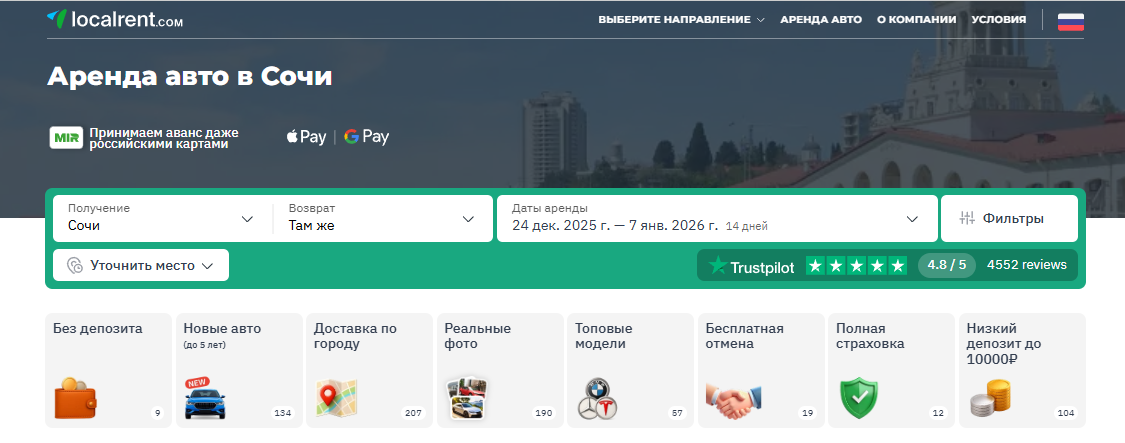 localrent.com бронирование автомобиля Локалрент аренда авто