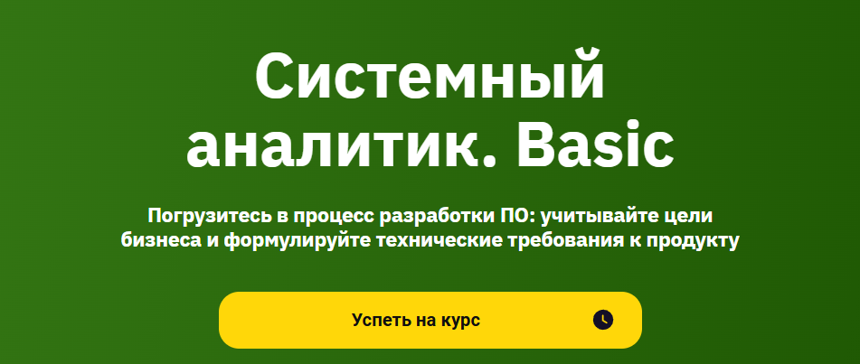 Otus курс системного аналитика otus.ru системный аналитик