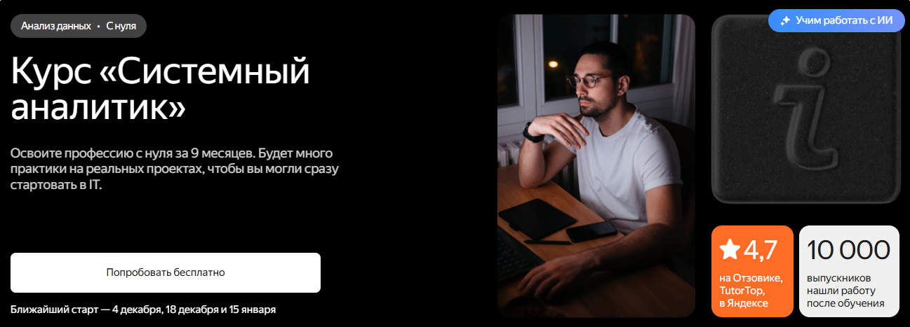практикум.яндекс.ру курс системный аналитик Яндекс Практикум аналитик