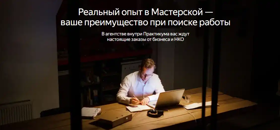 Yandex Practicum опыт в мастерской Яндекс Практикум мастерская