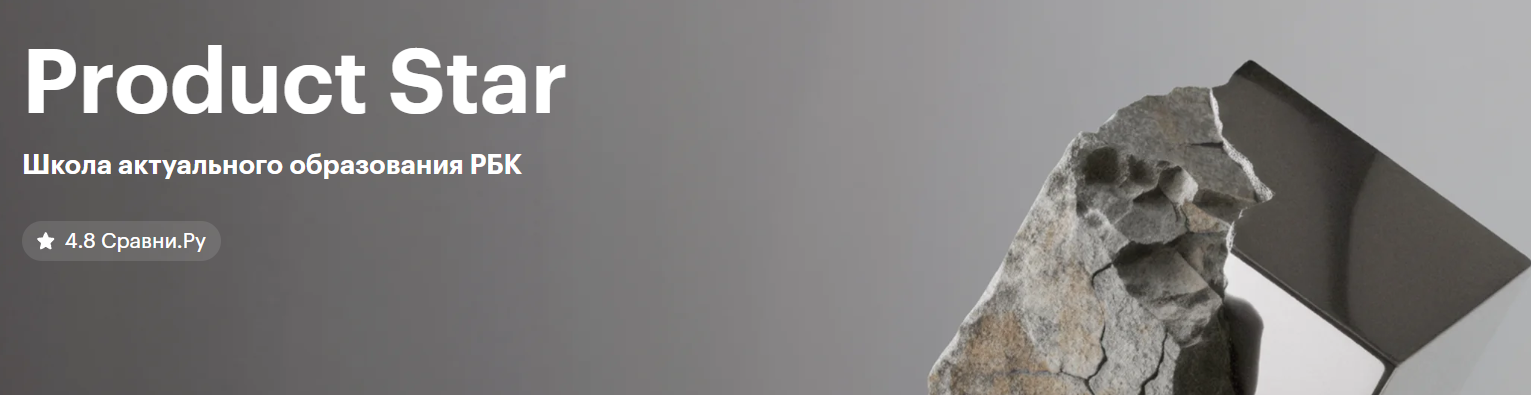 ProductStar.ru школа актуального образования ProductStar онлайн-школа