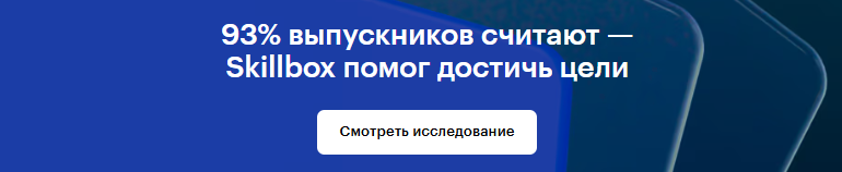 skillbox.ru отзывы студентов Skillbox онлайн-школа