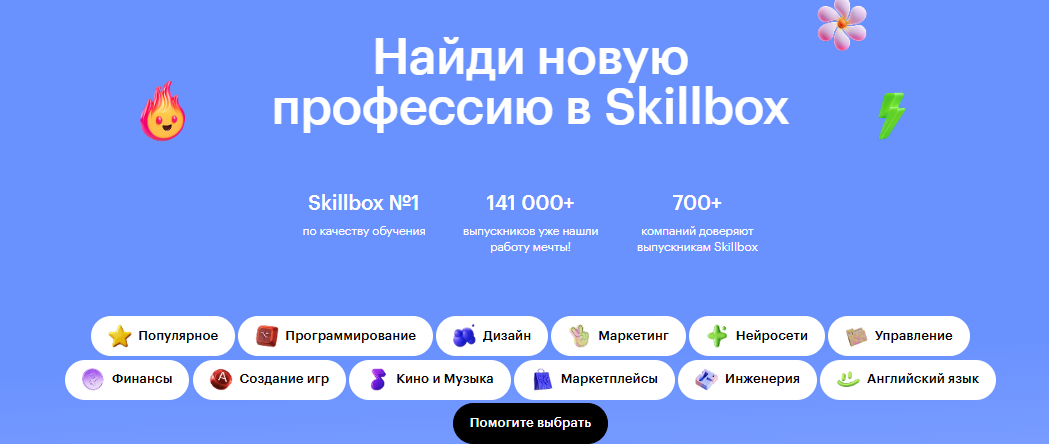 Скиллбокс онлайн-школа