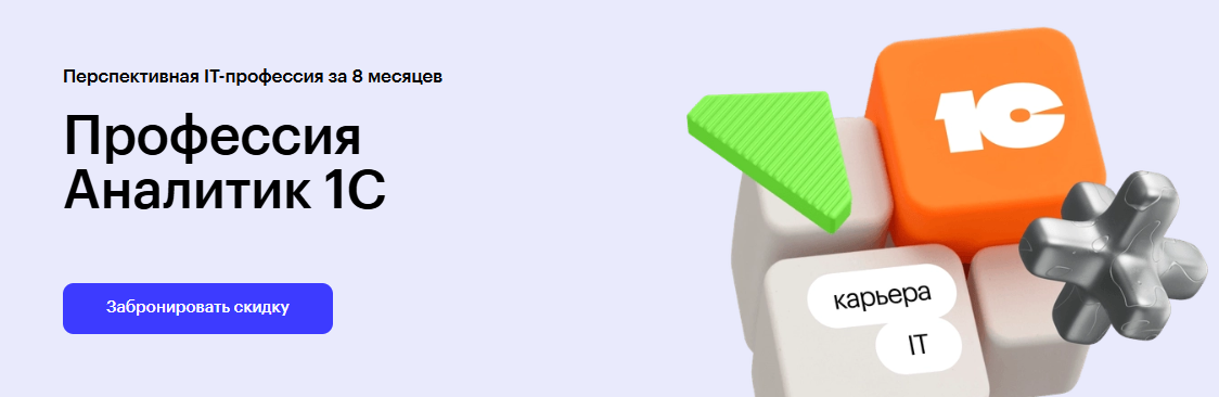 Skillbox профессия аналитик 1С Skillbox аналитик 1С