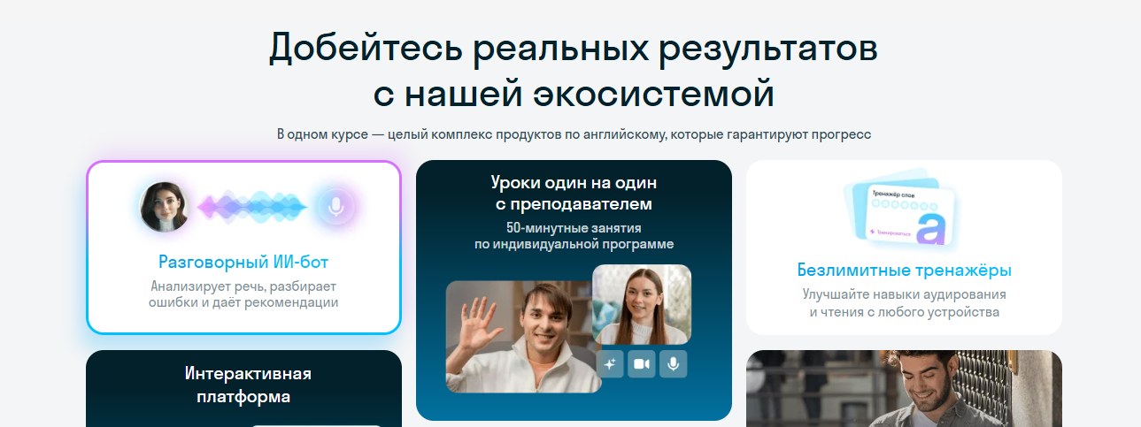 Скаенг экосистема онлайн-школы skyeng.ru экосистема