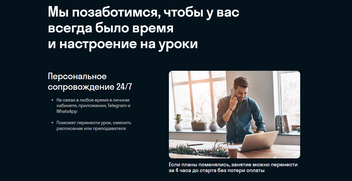 Скаенг сопровождение 24/7 skyeng.ru сопровождение