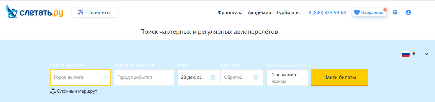 Слетать.ру бронирование билетов Слетать авиабилеты