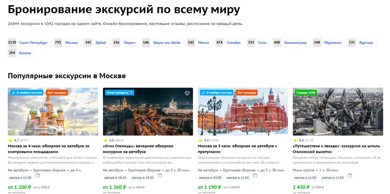 sputnik8.com бронирование экскурсий по России Спутник бронирование экскурсий