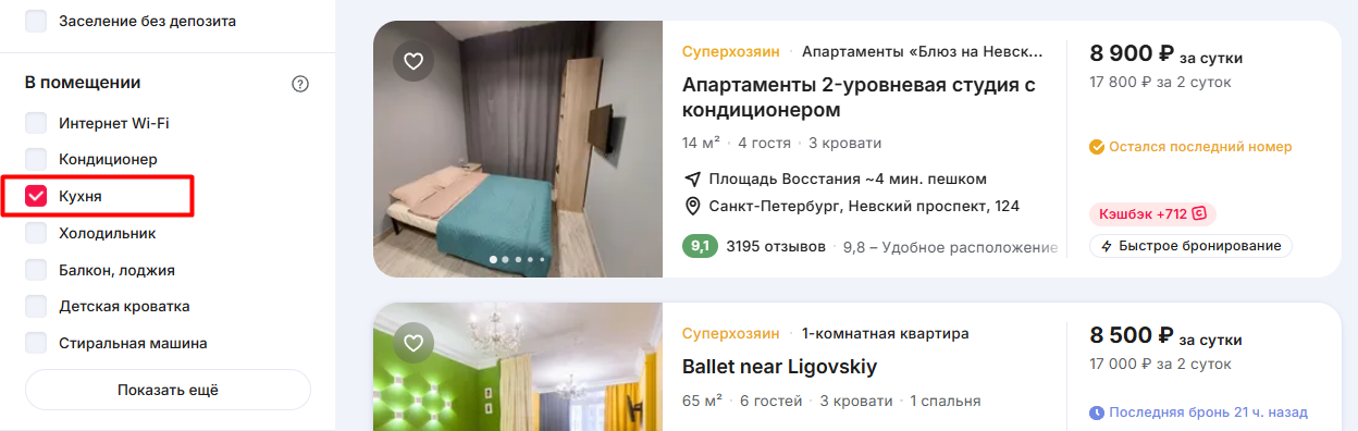 sutochno.ru бронирование жилья с кухней Суточно жильё с кухней