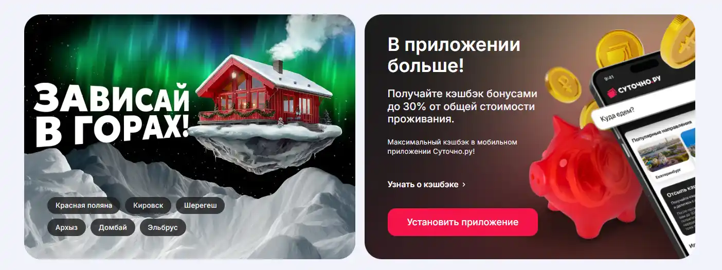 sutochno.ru кэшбэк до 30% sutochno кэшбэк