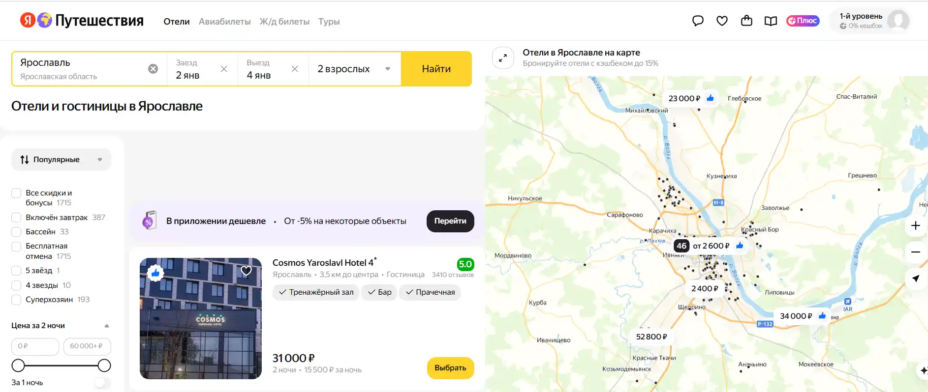 travel.yandex.ru бронирование в Ярославле Яндекс.Путешествия бронирование жилья