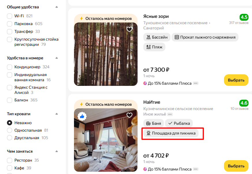 Яндекс.Путешествия аренда жилья для уикенда Яндекс.Путешествия жильё