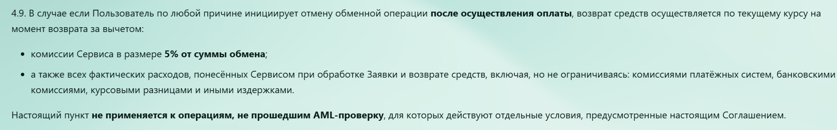 Монетаго условия пользовательского соглашения monetago.exchange возврат средств