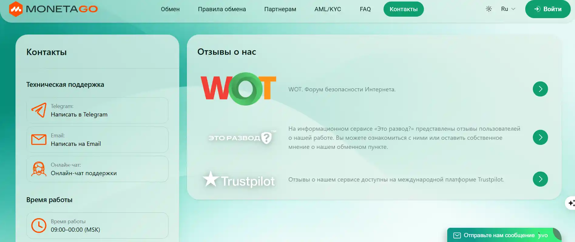 MonetaGO контакты сервиса монетаго.эксчендж контакты