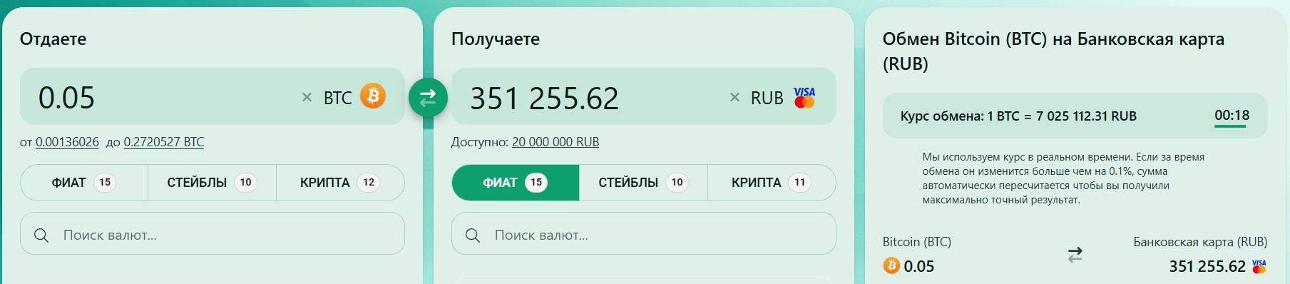 MonetaGO форма обмена валюты Монетаго форма обмена