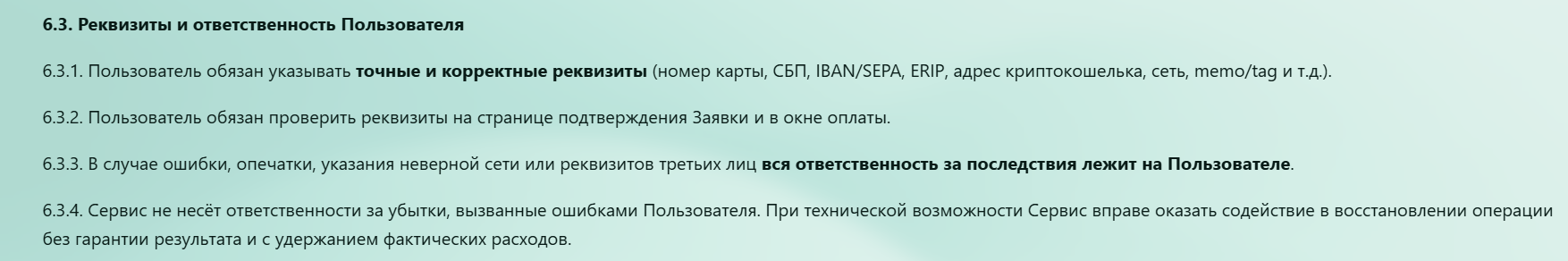 монетаго.эксчендж ответственность пользователя Монетаго ответственность