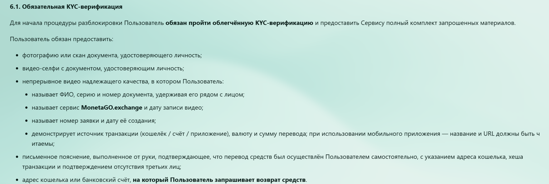 MonetaGO обязательная KYC-верификация монетаго.эксчендж верификация