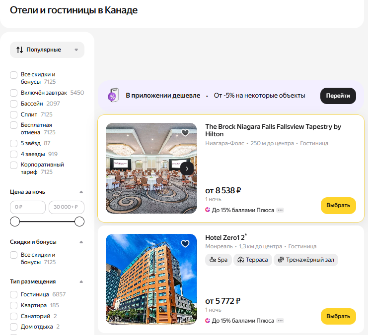 Яндекс.Путешествия аренда жилья Яндекс Путешествия жильё