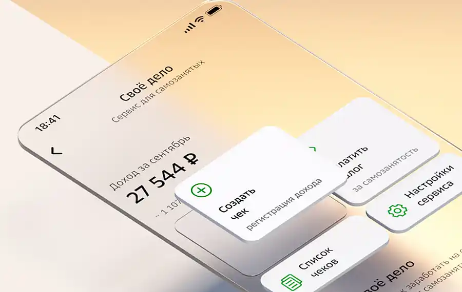 Сбер сервис для самозанятых Сбербанк для самозанятых