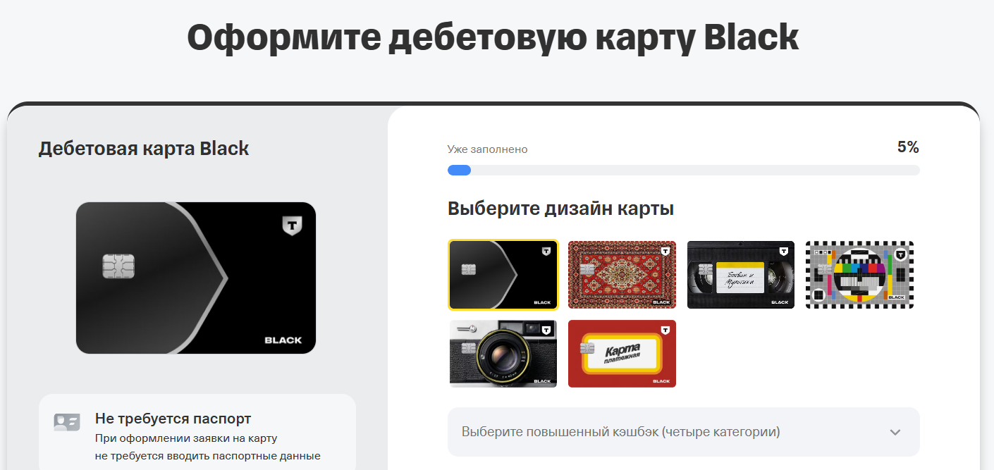 Карта Black от Т-Банк Т-Банк