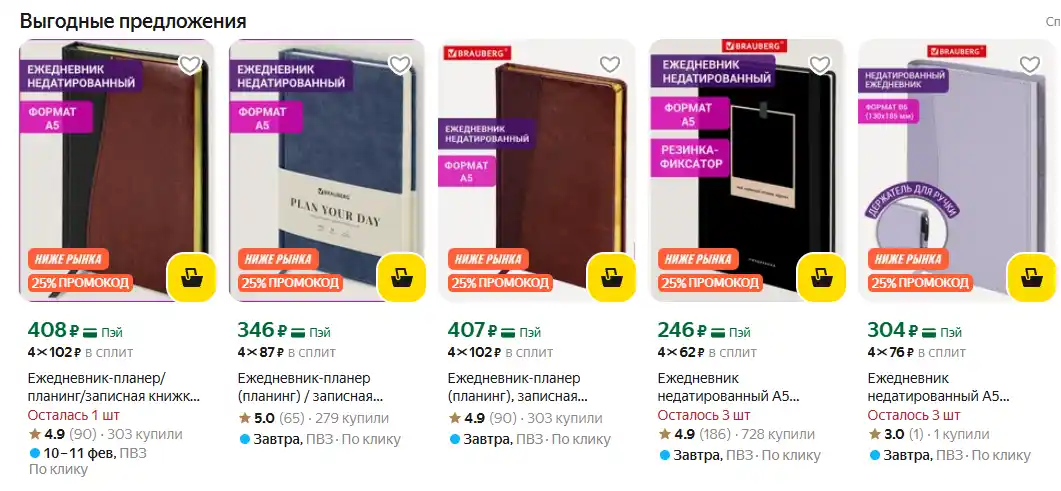 Яндекс.Маркет ежедневник в подарок Яндекс Маркет ежедневники