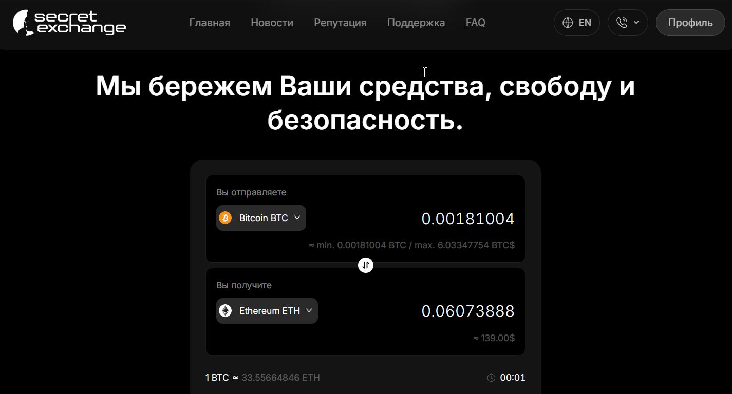 Главная страница Secret Exchange