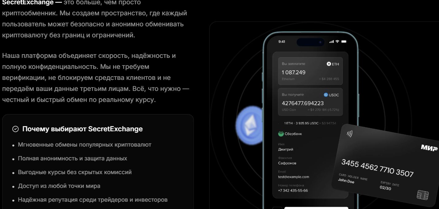 Мобильный интерфейс Secret Exchange