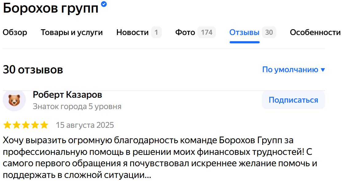 Борохов групп отзывы