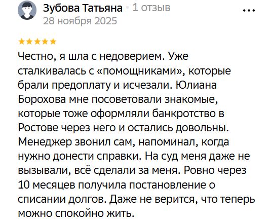 borohov.ru отзывы физлиц о банкротстве