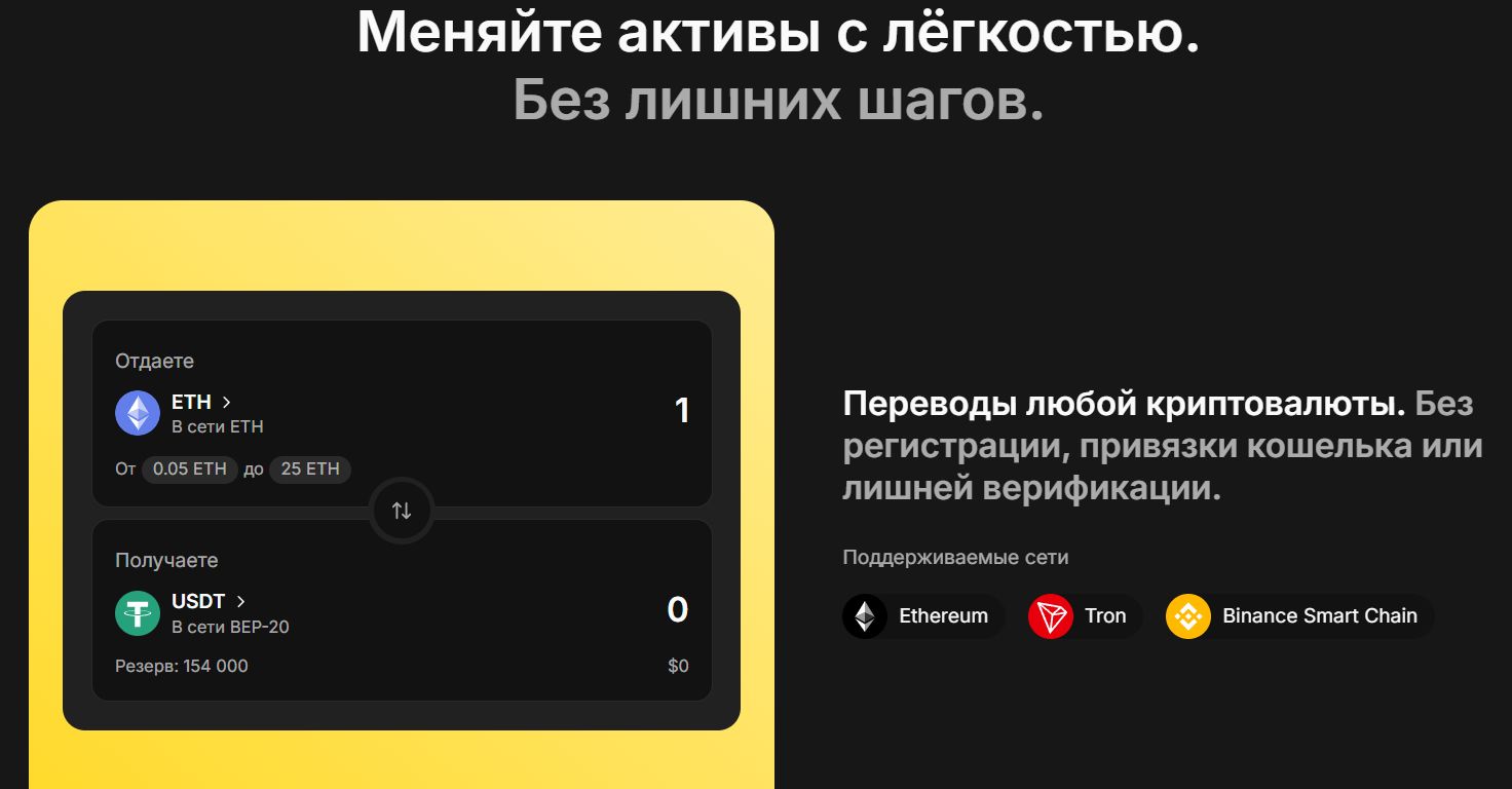 Быстрый обмен Ethereum ETH на доллары USDT