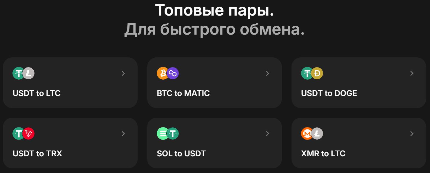 Популярные торговые пары BTC, USDT, SOL, LTC
